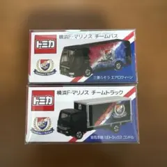 マリノストミカ チームバス・チームトラック 2個セット トミカ 横浜Fマリノス チームトラック チームバスセット！