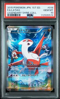 PSA10 ラティアス　伝説キラコレクション ラティアス・ラティオス R CP2 伝説キラコレクション 018,019/027