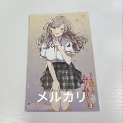 わたしが恋人になれるわけないじゃんわたなれ　瀬名紫陽花　特典ポストカード