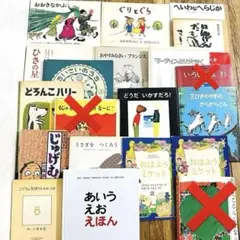 絵本まとめ売り 18冊セット 名作 人気ぐりとぐら どろんこハリー おおきなかぶ
