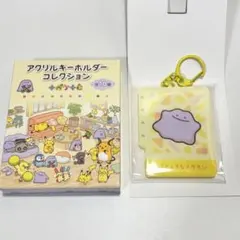 ポケモン 十ポケ十色 アクリルキーホルダー のうてんきなメタモン
