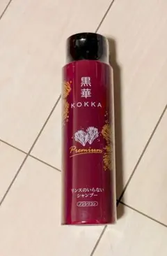 最新！黒華KOKKA プレミアムシャンプー 600mL×2本、240mL×1本 黒華 ハリとコシの ふのり由来紅藻エキス配合 新 髪と頭皮の