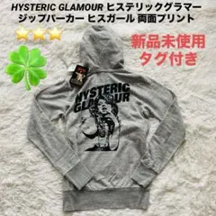 【激レア❗Y2K】ヒステリックグラマー　ダブルジップ　パーカー　ヒスガール 2025年最新】ヒステリックグラマー ジップパーカーの人気