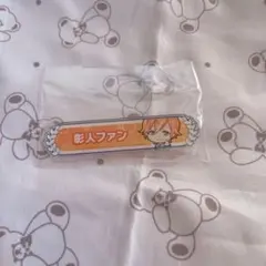 プロセカ 称号バッジ 東雲彰人 彰人