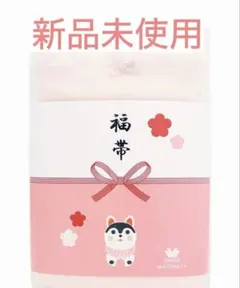 新品未使用＊　ワコール 腹帯　ホワイト