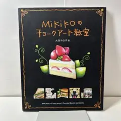 Mikikoのチョークアート教室