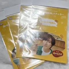 不二家 阿部亮平 Snow Man ホームパイ ステッカー４枚セット