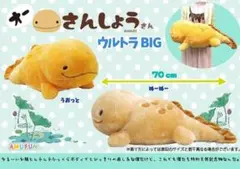 オーさんしょうさん　ウルトラBIG ぬいぐるみ　ぬーぬー