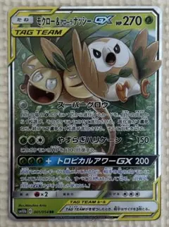 ポケモンカード　モクロー&アローラナッシーgx rrのサムネイル