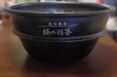 2025年最新】極め羽釜 南部鉄器 内釜の人気アイテム - メルカリ