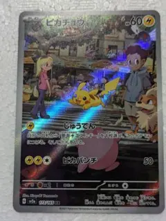 【ARS10+】ピカチュウ　AR 151 ピカチュウ arポケモン151 - メルカリ