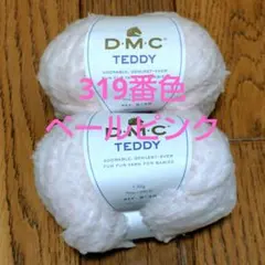 【未使用】DMC TEDDY(テディ) 毛糸 319番色 ペールピンク 2玉