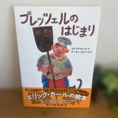 プレッツェルのはじまり