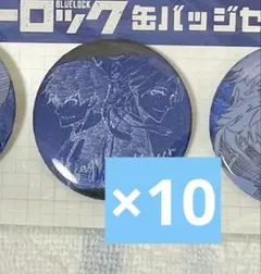 ミヒャエル カイザー＆ 潔世一 缶バッジ ブルロ ドンキ ブルーロック