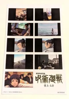 劇場版 総集編 呪術廻戦 懐玉・玉折 入場者 特典