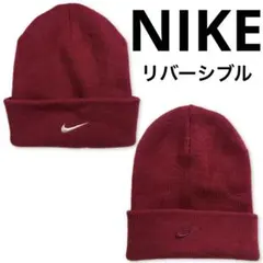 NIKE ナイキ　リバーシブル　エンジ色　ニット帽　刺繍　ロゴ