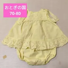 おとぎの国 ワンピース 70-80 イエロー