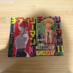 チェンソーマン 10 & 11 藤本タツキ　漫画特典付き