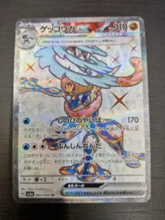 ゲッコウガex SR 強化拡張パック クリムゾンヘイズ