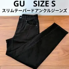 GU スリムテーパードアンクルジーンズ ブラックデニムパンツ テーパード