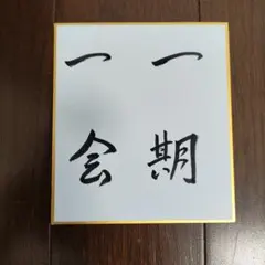103 希少…フランク永井…直筆サイン色紙…浮気川 - メルカリ
