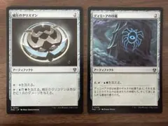 MTG 威圧のタリスマン、ディミーアの印鑑 日本語版 1枚ずつセット