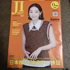 武田玲奈さんの表紙の投資情報誌