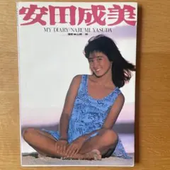 帯付き】更井真理 写真集 NAKED 2000部限定 - メルカリ