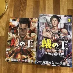 蟻の王 1-6巻セット