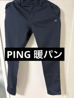 PING ピン　ネイビー スリムフィット 暖パン　裏地フリース