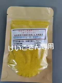 有機秋ウコン（ターメリック）25gのサムネイル