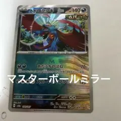 ゾロアーク ミロカロス トドロクツキ マスターボール ミラー PSA10 ゾロアーク ミロカロス トドロクツキ マスターボール ミラー