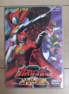 2026年最新】百獣戦隊ガオレンジャーdvdの人気アイテム - メルカリ