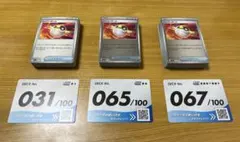 スタートデッキ100 バトルコレクション 031 065 067一式