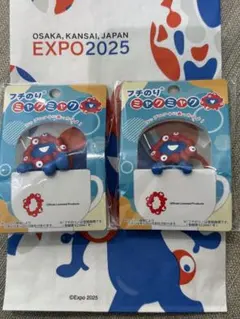 フチのり　ミャクミャク　のりこえ　つかまり　2点セット　大阪・関西万博