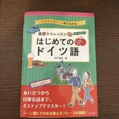 ドイツ語 学習参考書