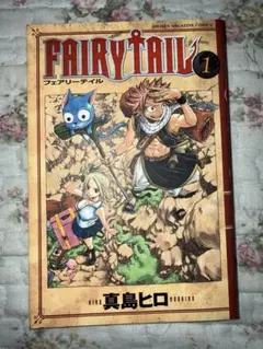 初版 FAIRY TAIL フェアリーテイル 1巻 真島ヒロ 講談社コミックス