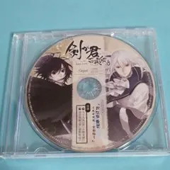剣が君 百夜綴り 早期予約特典ドラマCD 「お江戸散策~九十九丸・実彰編~」