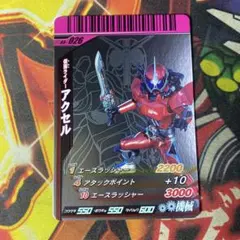 ガンバライド 仮面ライダーアクセル S6-026