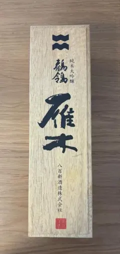 八百新酒造 雁木 純米大吟醸 木箱のみのサムネイル