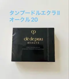 クレドポーボーテ タンナチュレールサティネs ベージュオークル20