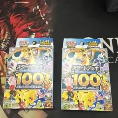 ポケモンカードゲーム スタートデッキ 100 2個セット