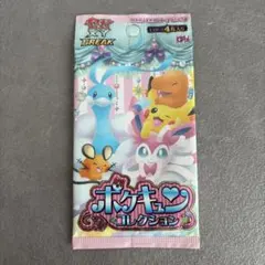 2026年最新】ポケキュンコレクション 未開封の人気アイテム - メルカリ