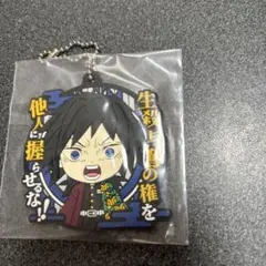 鬼滅の刃 冨岡義勇　キーホルダー