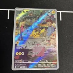 ピカチュウ AR SV2a ポケモンカード151 173/165