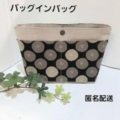 バッグインバッグ　ハンドメイド　クラッチバッグ　【まあるいわたげ柄茶系】