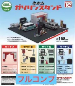 1/64 TCタウン　ガソリンスタンド全4種　TC ガチャ　②