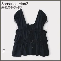 【サマンサモスモス】前後2WAYシャーリングリボンベスト/新品未使用/ブラックのサムネイル