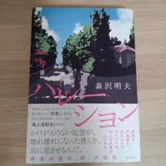 ハレーション
