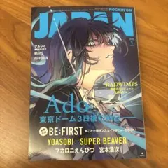 ロッキング オン ジャパン 2026年 1月号